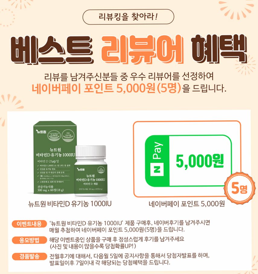 [2개월분] 뉴트원 유기농 비타민D 1000IU 성인 어린이 임산부 츄어블or삼킴 60정, 1개