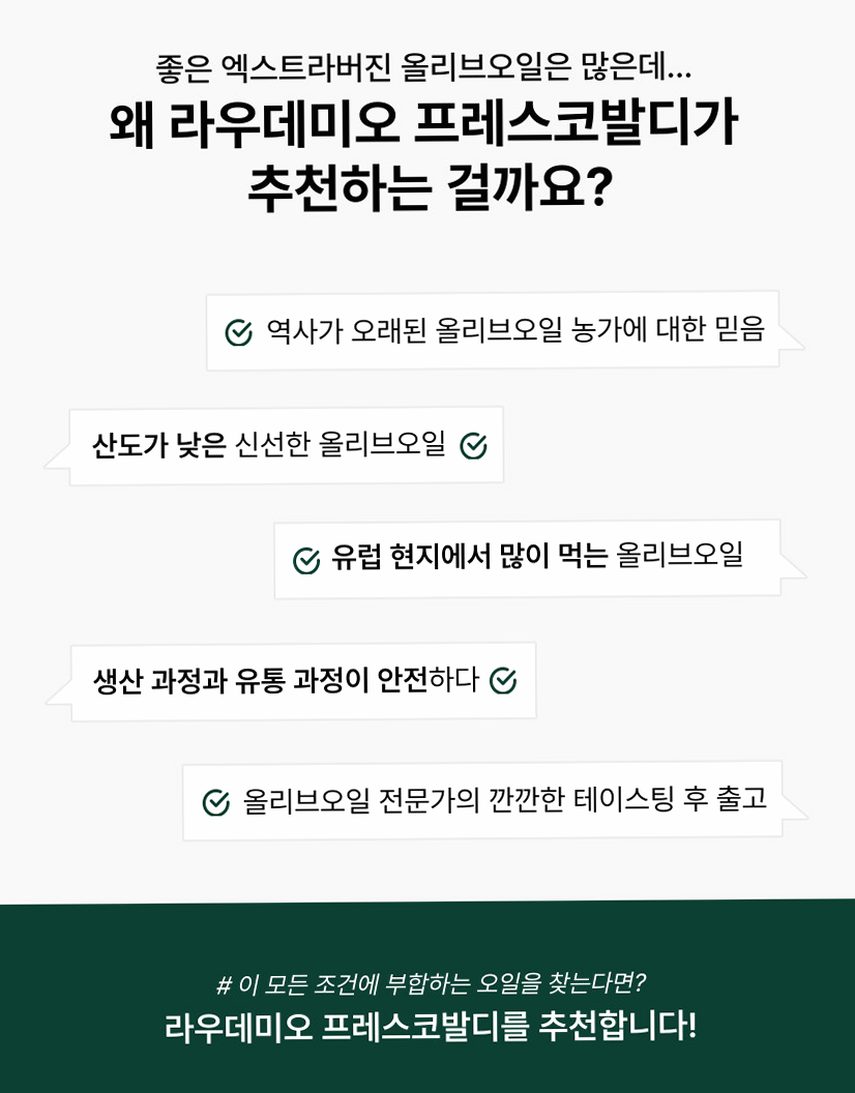 라우데미오 프레스코발디 올리브오일 500ml 엑스트라버진 이탈리아 압착 올리브유