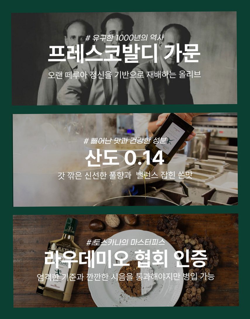 라우데미오 프레스코발디 올리브오일 500ml 엑스트라버진 이탈리아 압착 올리브유