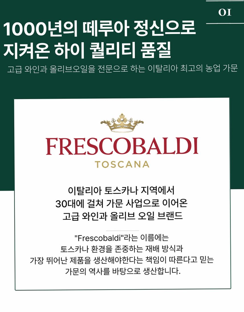 라우데미오 프레스코발디 올리브오일 500ml 엑스트라버진 이탈리아 압착 올리브유