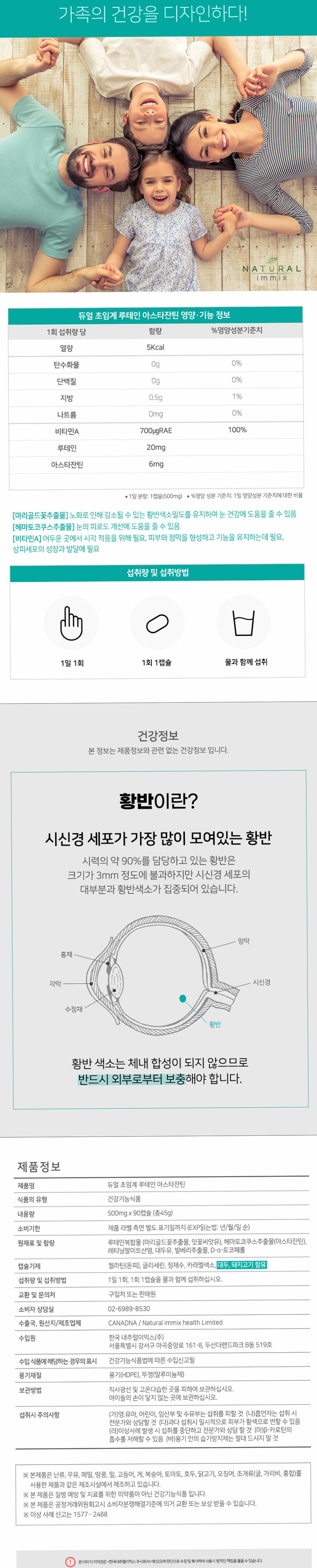 듀얼 초임계 루테인 아스타잔틴 빌베리 100mg (3개월분) 눈건강 90캡슐, 1개