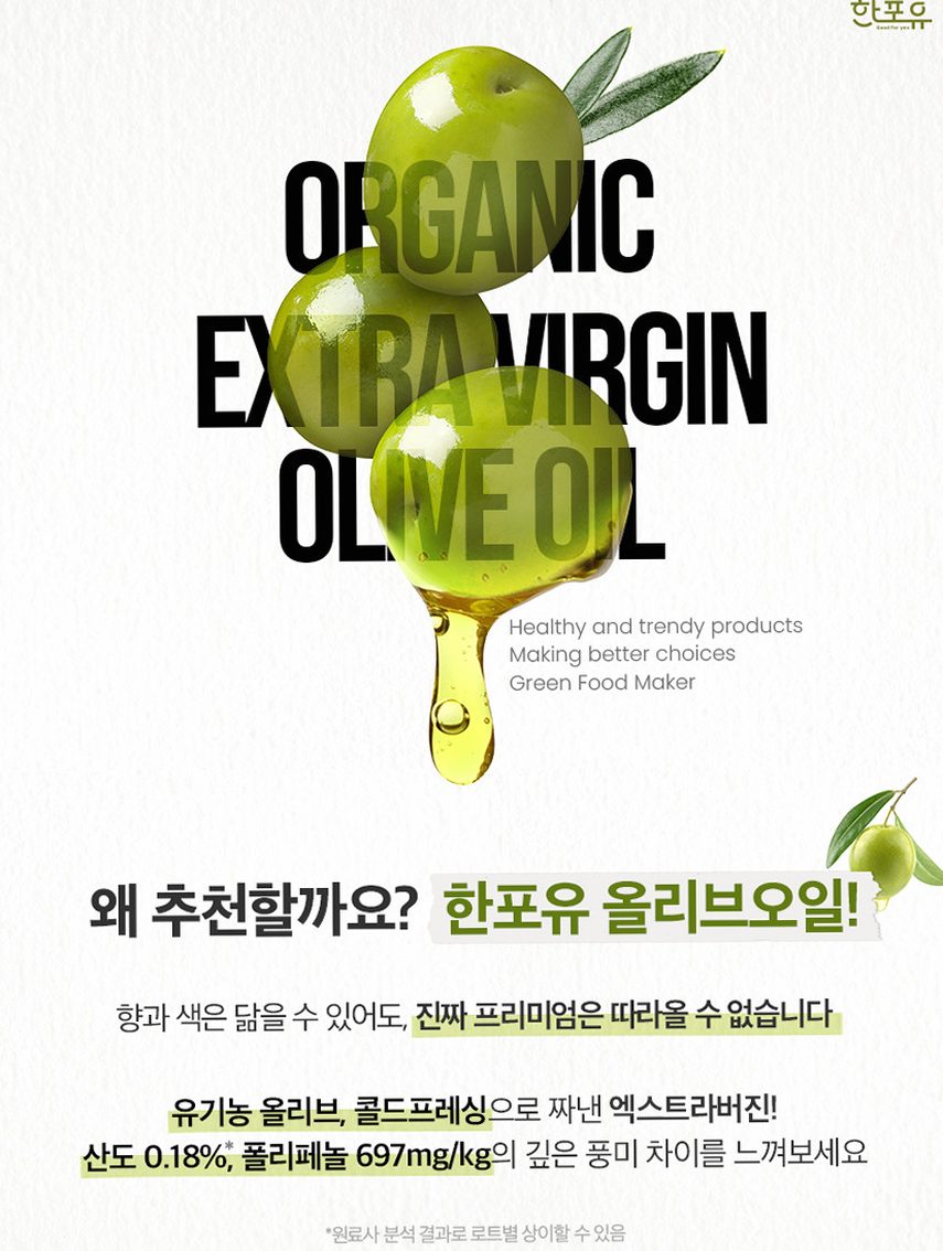 [레몬즙 1박스] 한포유 유기농100% 엑스트라버진 올리브오일 스틱 피쿠알 140ml, 3개