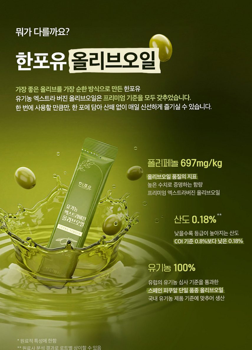 [레몬즙 1박스] 한포유 유기농100% 엑스트라버진 올리브오일 스틱 피쿠알 140ml, 3개