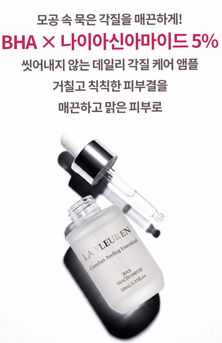 라프레앙 바하 필링 앰플 30ml 피지 연화제 나이아신아마이드 얼굴 모공 각질 제거 세럼