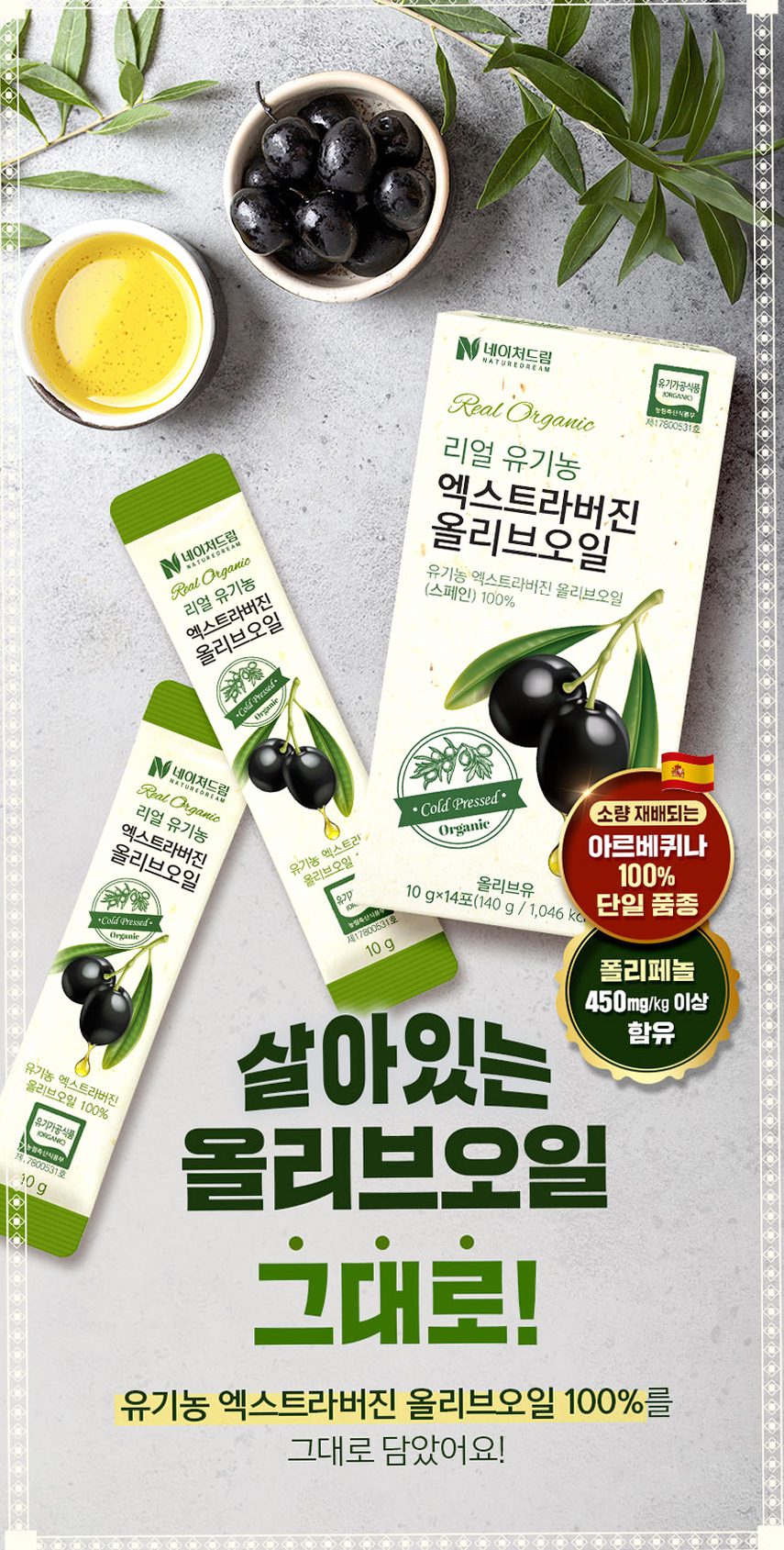 유기농 엑스트라버진 올리브오일 100% 스틱 6박스 올리브유 공복 냉압착 스페인 올레샷
