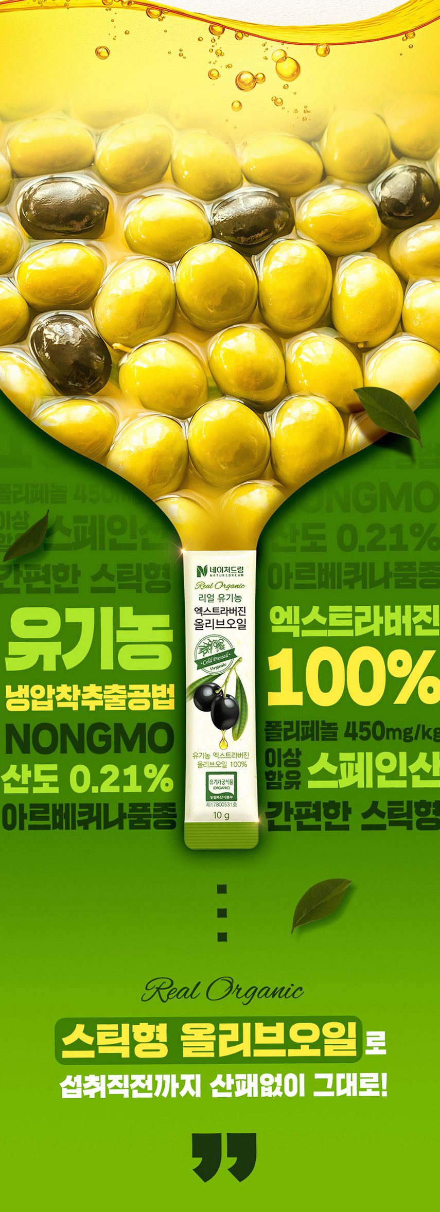 유기농 엑스트라버진 올리브오일 100% 스틱 6박스 올리브유 공복 냉압착 스페인 올레샷