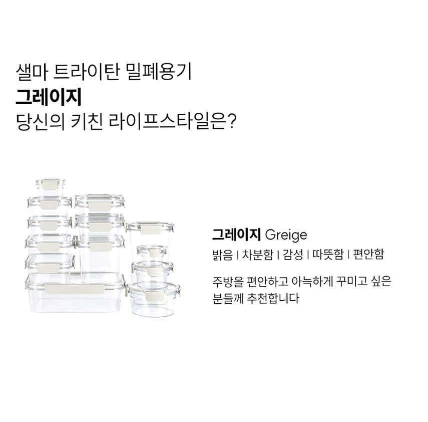 샐마 사각 투명 트라이탄밀폐용기 냉장고 냉동실정리 밀폐용기 16종세트